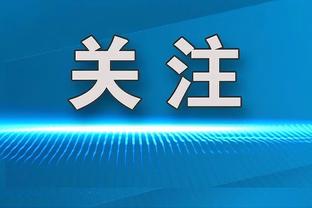 唐斯：我热身时就跟队友说我的感觉有多好 但没想到会这样输球